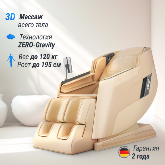Массажное кресло UNIX Med Afelia Beige Массажное кресло UNIX Med Afelia Beige