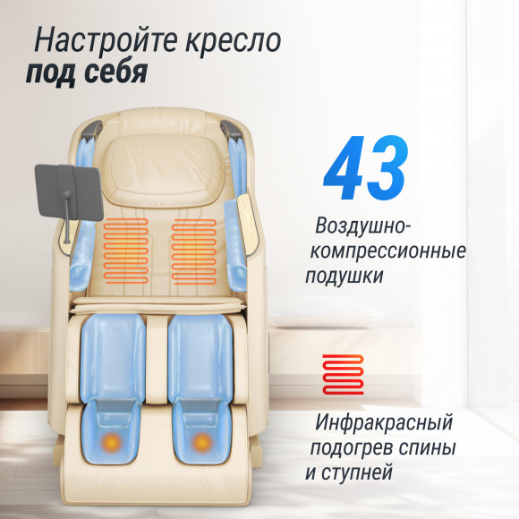 Массажное кресло UNIX Med Afelia Beige Массажное кресло UNIX Med Afelia Beige