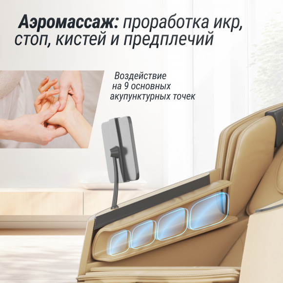 Массажное кресло UNIX Med Afelia Beige Массажное кресло UNIX Med Afelia Beige