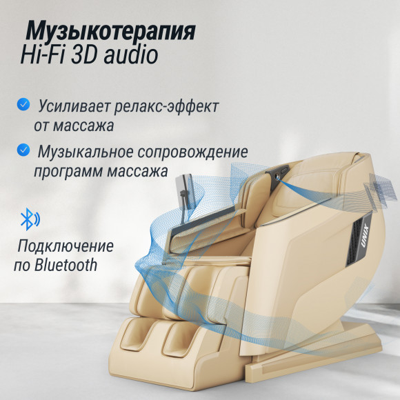 Массажное кресло UNIX Med Afelia Beige Массажное кресло UNIX Med Afelia Beige