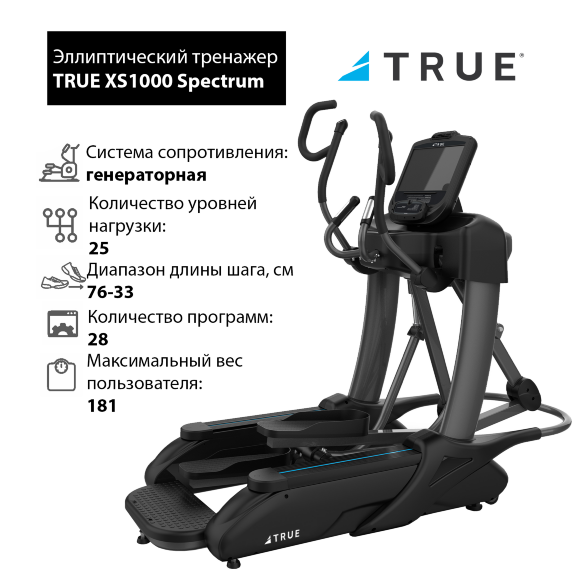 Эллиптический тренажер TRUE XS1000 Spectrum c консолью Envision16 1 Эллиптический тренажер TRUE XS1000 Spectrum c консолью Envision16 1