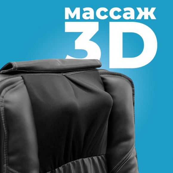 Массажное кресло Koenigsmann Flat Массажное кресло Koenigsmann Flat