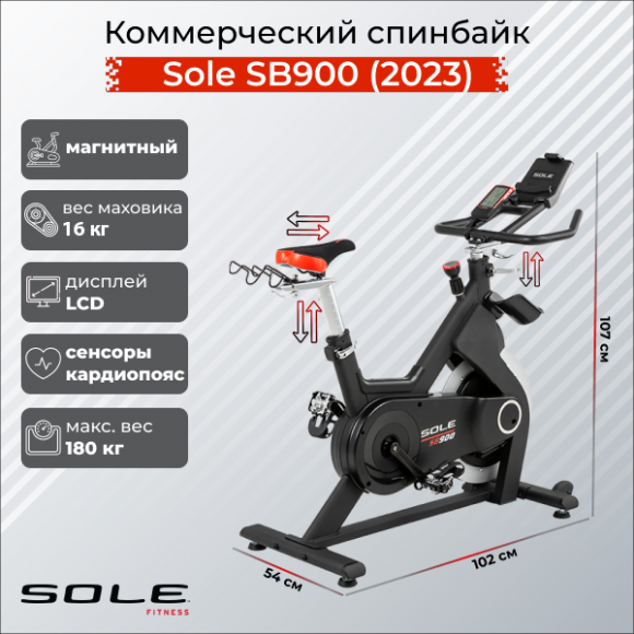 Коммерческий спинбайк Sole SB900 (2023) Коммерческий спинбайк Sole SB900 (2023)