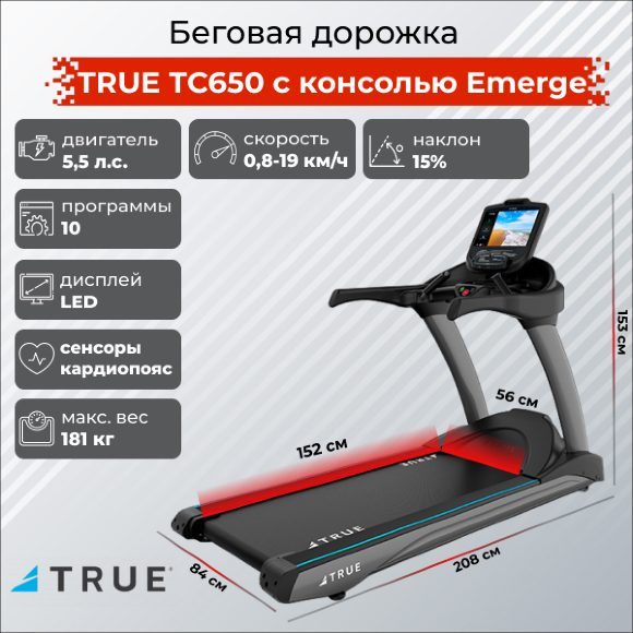 Беговая дорожка TRUE TC650 c консолью Emerge Беговая дорожка TRUE TC650 c консолью Emerge
